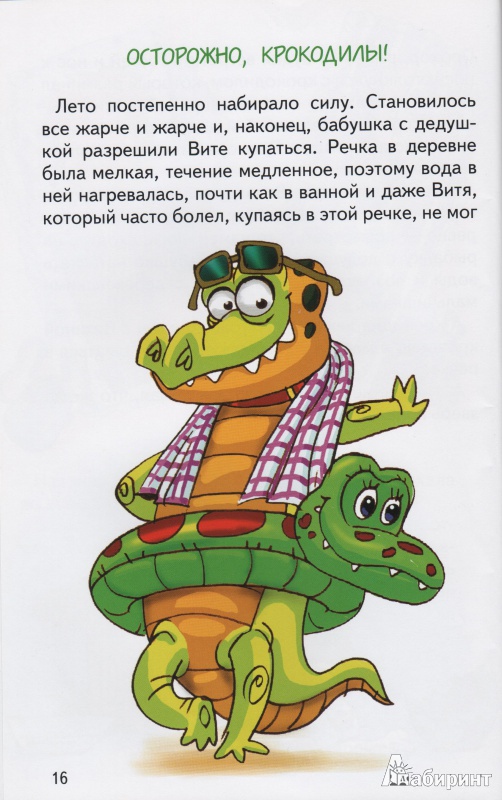 Иллюстрация 3 из 10 для Крокодиловое лето - Александра Рыженкова | Лабиринт - книги. Источник: IceB