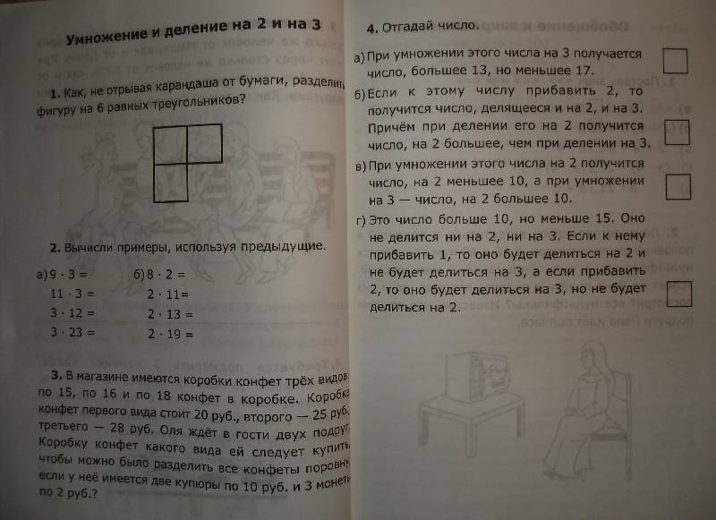 Иллюстрация 3 из 3 для Нестандартные задачи по математике: 2 класс - Татьяна Быкова | Лабиринт - книги. Источник: Natаly