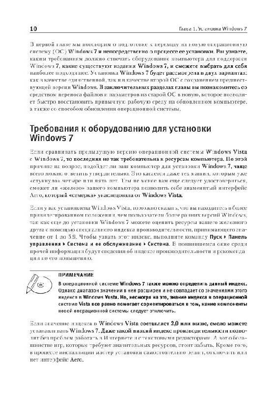 Иллюстрация 16 из 21 для Современный самоучитель работы на компьютере в Windows 7 (+CD) - Сергей Вавилов | Лабиринт - книги. Источник: knigoved