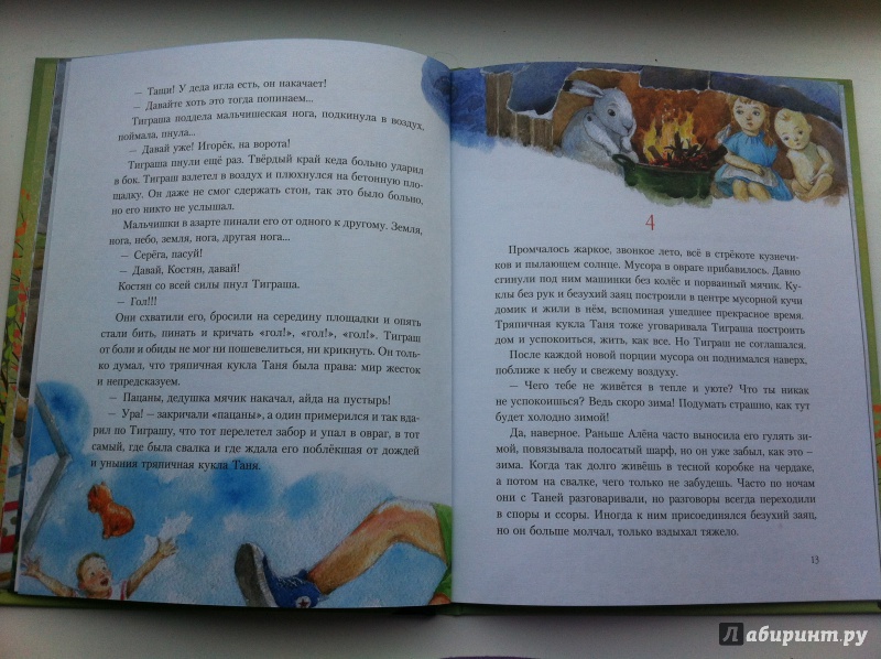 Иллюстрация 23 из 62 для Тиграш - Тамара Михеева | Лабиринт - книги. Источник: ИрМур