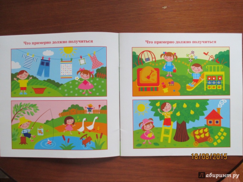 Иллюстрация 2 из 7 для Дети играют. Подбери и приклей квадраты | Лабиринт - книги. Источник: Марина Епифанцева