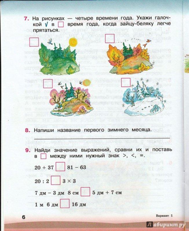 Иллюстрация 6 из 10 для Комплексная проверочная работа. 2 класс. ФГОС - Ольга Смирнова | Лабиринт - книги. Источник: Лабиринт