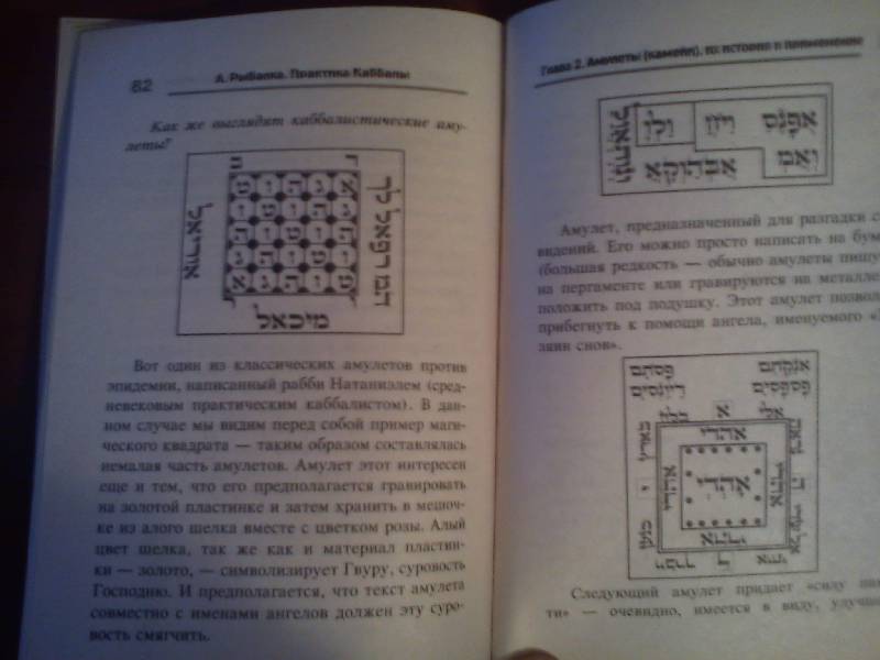 Иллюстрация 20 из 20 для Практика Каббалы - Александр Рыбалка | Лабиринт - книги. Источник: Koulaeid
