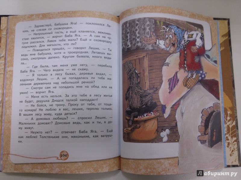 Иллюстрация 7 из 11 для Тридесятое царство | Лабиринт - книги. Источник: Vedmedka