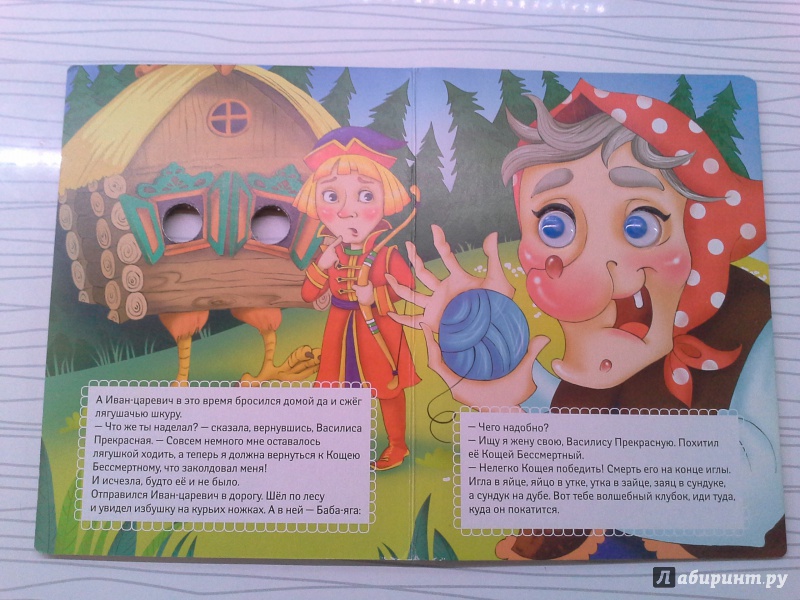 Иллюстрация 8 из 9 для Царевна-лягушка | Лабиринт - книги. Источник: Чазова  Ольга Николаевна