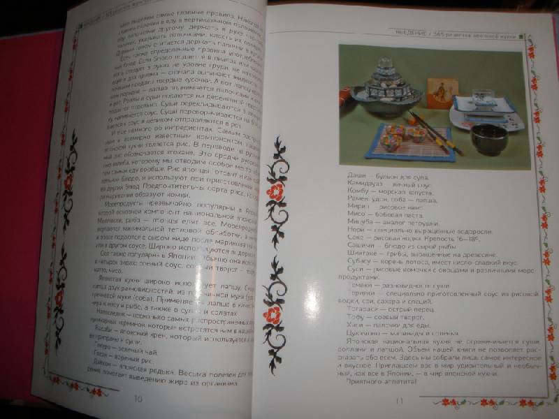 Иллюстрация 5 из 7 для 365 рецептов японской кухни | Лабиринт - книги. Источник: Прохорова  Анна Александровна