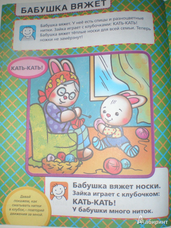 Иллюстрация 8 из 12 для Зайка и его семья - Елена Янушко | Лабиринт - книги. Источник: К.Малинка