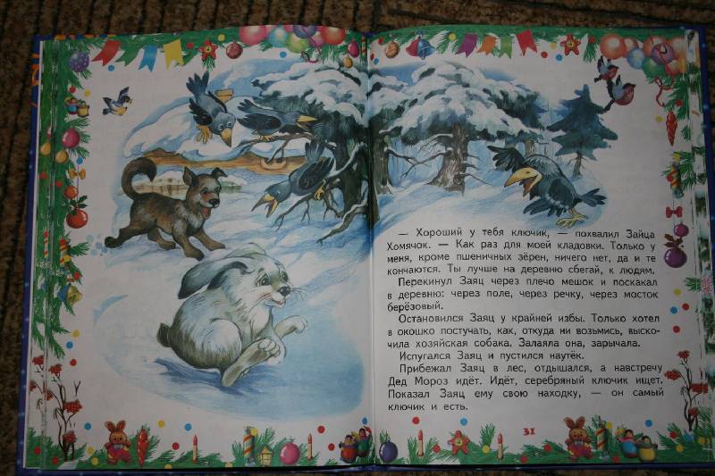 Иллюстрация 5 из 39 для Зимний карнавал (синяя) - Владимир Степанов | Лабиринт - книги. Источник: Счастливая мама