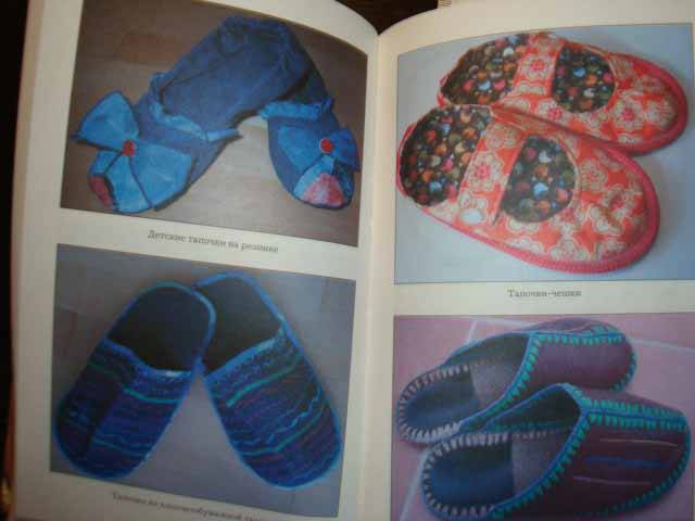 Иллюстрация 2 из 12 для Обувь для дома своими руками - Ольга Захаренко | Лабиринт - книги. Источник: Ogha