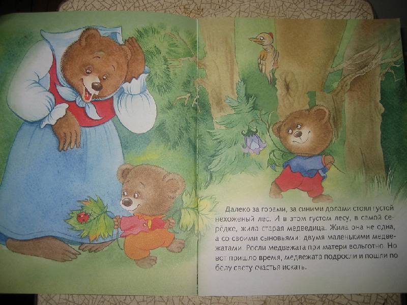 Иллюстрация 2 из 15 для Два жадных медвежонка | Лабиринт - книги. Источник: Тябут  Мария Александровна