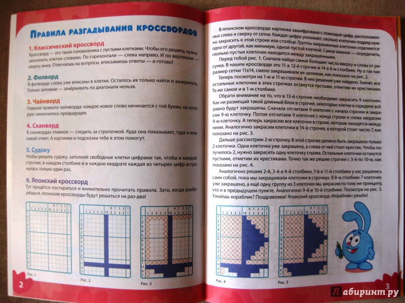 Иллюстрация 4 из 19 для Отгадываем с Крошем. Более 80 заданий | Лабиринт - книги. Источник: Ирина