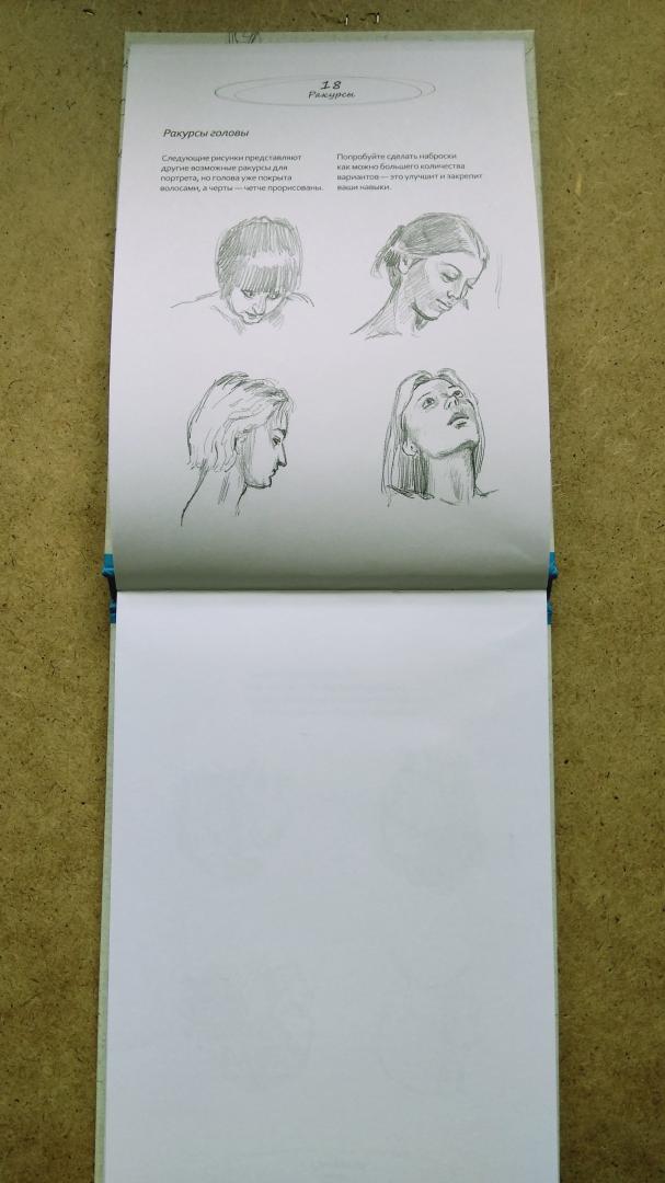 Иллюстрация 20 из 25 для Рисуем на коленке портрет - Баррингтон Барбер | Лабиринт - книги. Источник: Надёжа