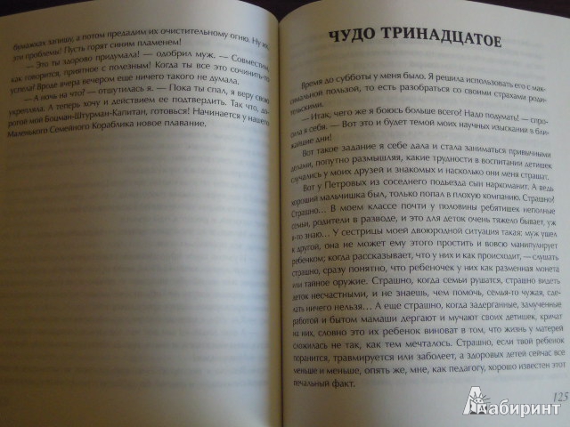 Иллюстрация 28 из 33 для Как мамочка за чудом ходила - Ирина Семина | Лабиринт - книги. Источник: Iwolga