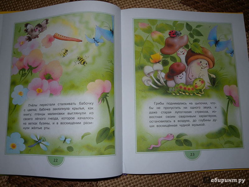 Иллюстрация 26 из 60 для Цветик-семицветик. Сказочные истории - Катаев, Лебедева | Лабиринт - книги. Источник: naDDen
