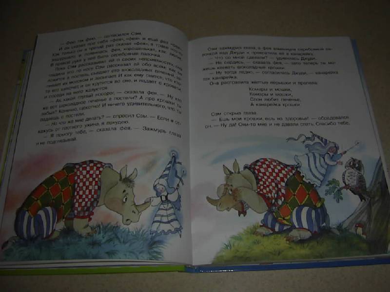 Иллюстрация 30 из 53 для Прелестные сказки для малышей - Дональд Биссет | Лабиринт - книги. Источник: Лилианна