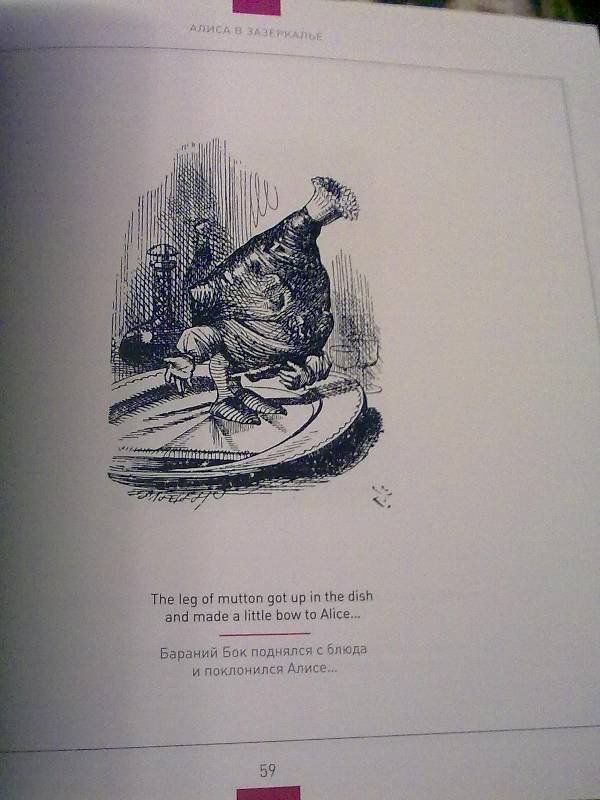 Иллюстрация 21 из 34 для Алиса в Зазеркалье. Гравюры Джона Тенниела | Лабиринт - книги. Источник: Гусева  Александра