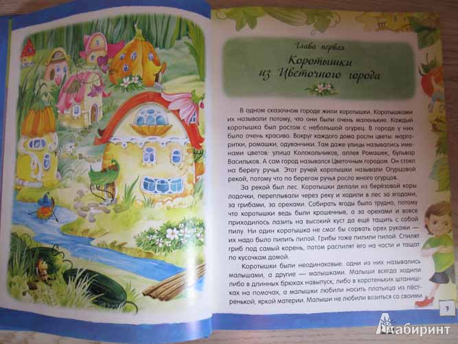 Иллюстрация 49 из 52 для Приключения Незнайки и его друзей - Николай Носов | Лабиринт - книги. Источник: Fox
