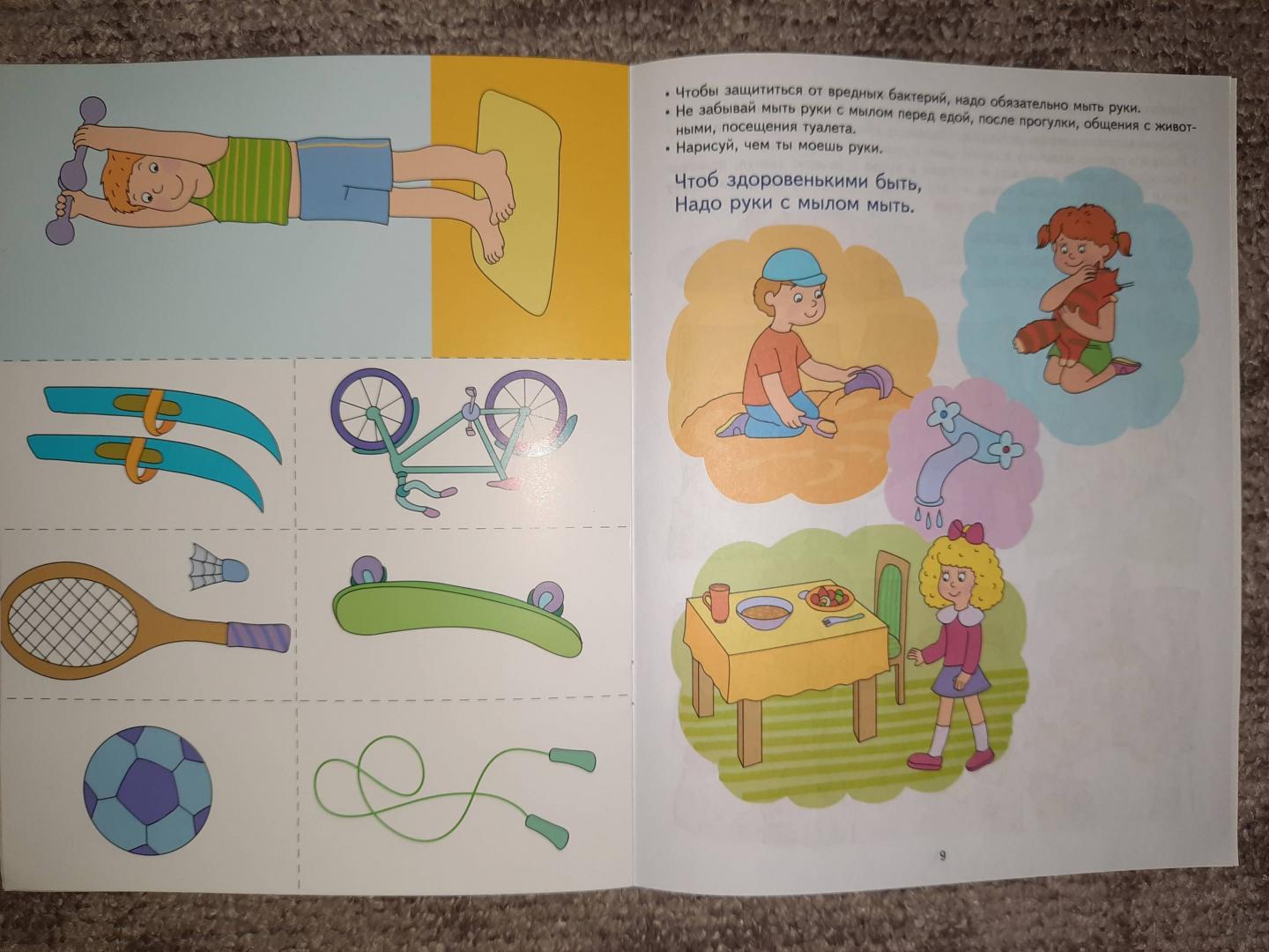 Иллюстрация 18 из 32 для Хочу быть здоровым. Развивающие задания и игра для детей 3-4 лет. ФГОС ДО - Анна Ковалева | Лабиринт - книги. Источник: Муратшаева  Гульнара