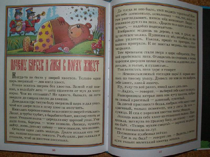 Иллюстрация 6 из 34 для Как Василь змея одолел. Белорусские народные сказки | Лабиринт - книги. Источник: ТанЬчик