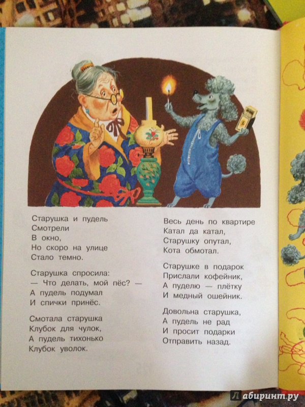 Иллюстрация 82 из 160 для Все сказки для малышей - Самуил Маршак | Лабиринт - книги. Источник: О  Claire