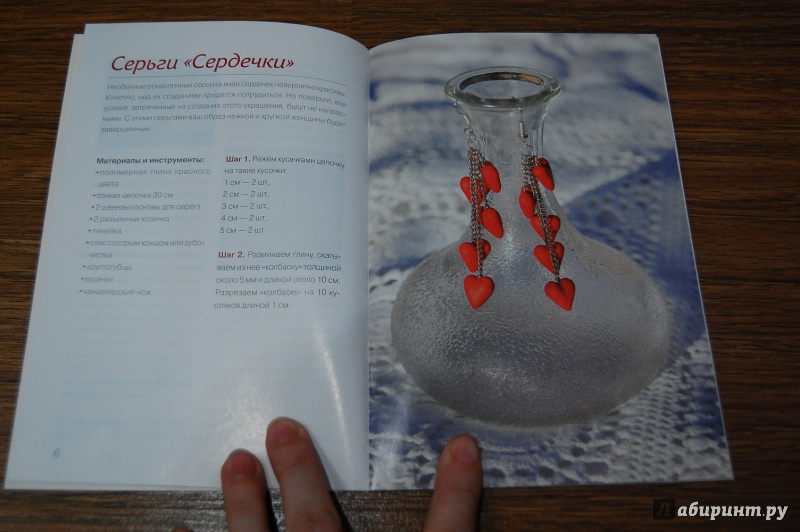 Иллюстрация 6 из 10 для Удивительные модели из полимерной глины - Любовь Чернобаева | Лабиринт - книги. Источник: Tasia