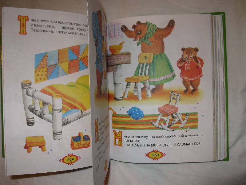 Иллюстрация 33 из 37 для Чудо - книга для малышей. Сказки, песенки, стихи | Лабиринт - книги. Источник: Ритта