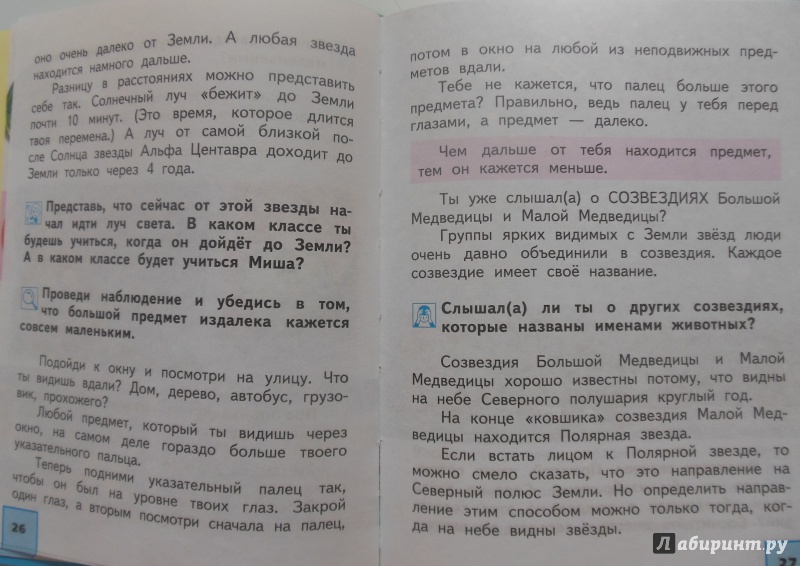 Иллюстрация 15 из 40 для Окружающий мир. 2 класс. Учебник. В 2-х частях. Часть 1. ФГОС - Федотова, Трафимова, Трафимов | Лабиринт - книги. Источник: Ожегова  Софья