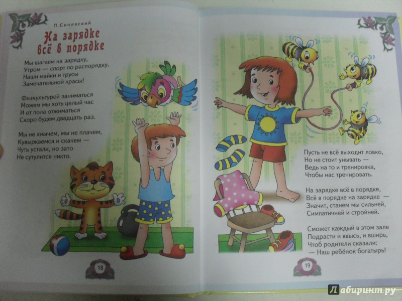 Иллюстрация 4 из 9 для Лучшие произведения для детей 1-4 года - Аким, Алдонина, Аникин | Лабиринт - книги. Источник: dbyyb