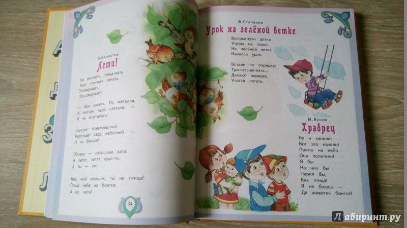 Иллюстрация 25 из 35 для Лучшие произведения для детей  3-4 года | Лабиринт - книги. Источник: Анна888
