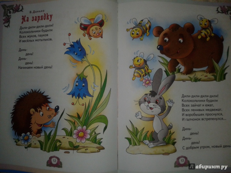 Иллюстрация 8 из 21 для Лучшие произведения для детей. 1-4 года - Аким, Алдонина, Аникин | Лабиринт - книги. Источник: Kalinkina