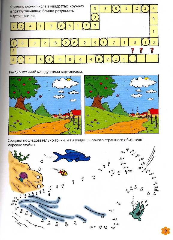 Иллюстрация 20 из 31 для 500 головоломок. Для детей от 7 лет | Лабиринт - книги. Источник: РИВА