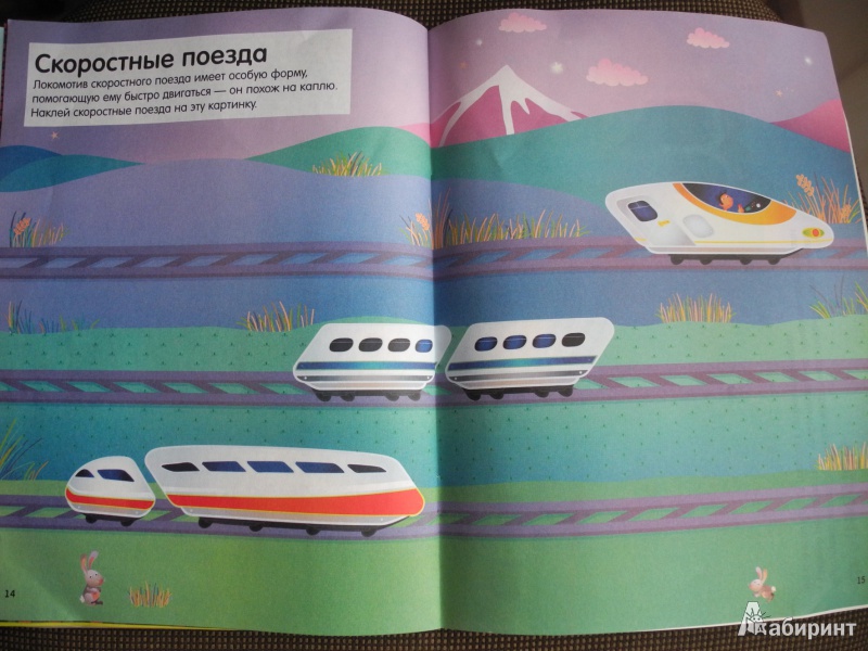 Иллюстрация 14 из 30 для Поезда | Лабиринт - книги. Источник: Natena1