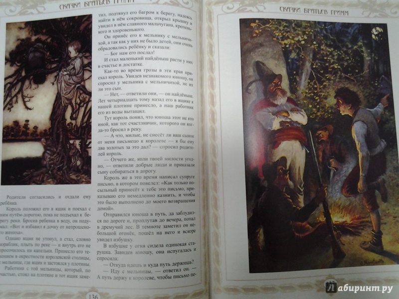 Иллюстрация 18 из 35 для Сказки братьев Гримм - Гримм Якоб и Вильгельм | Лабиринт - книги. Источник: Olga