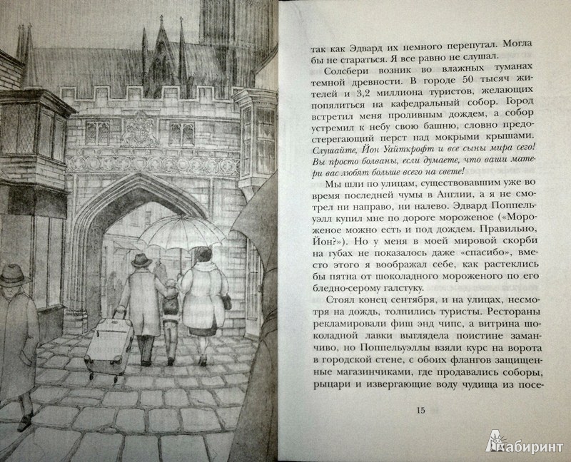 Иллюстрация 9 из 10 для Рыцарь-призрак - Корнелия Функе | Лабиринт - книги. Источник: Леонид Сергеев