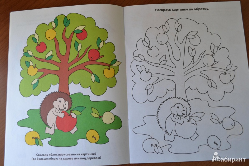 Иллюстрация 2 из 6 для 4+ Раскраски с цветными образцами - Т. Корнева | Лабиринт - книги. Источник: juli_pani