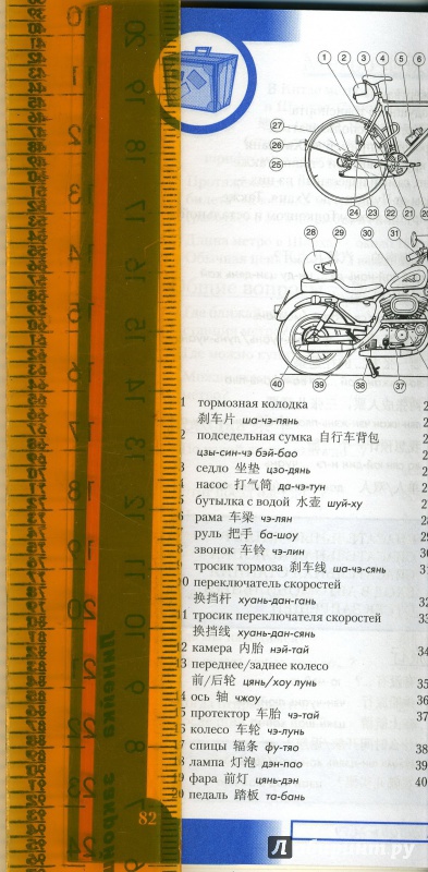 Иллюстрация 2 из 8 для Китайский разговорник и словарь | Лабиринт - книги. Источник: Ann17