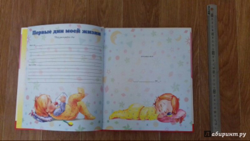 Иллюстрация 8 из 45 для С Днем рождения, малышка! Альбом на память - Юлия Феданова | Лабиринт - сувениры. Источник: lllena