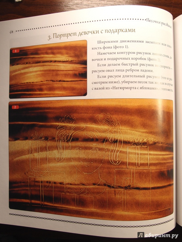 Иллюстрация 21 из 27 для Песочное рисование - Алена Войнова | Лабиринт - книги. Источник: Горшкова  Екатерина