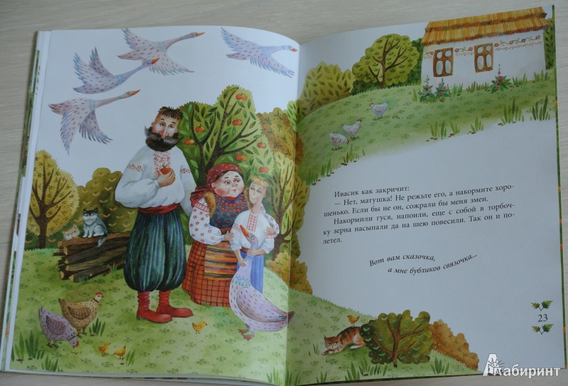Иллюстрация 16 из 43 для Ивасик-Телесик. Украинская народная сказка | Лабиринт - книги. Источник: adsveta
