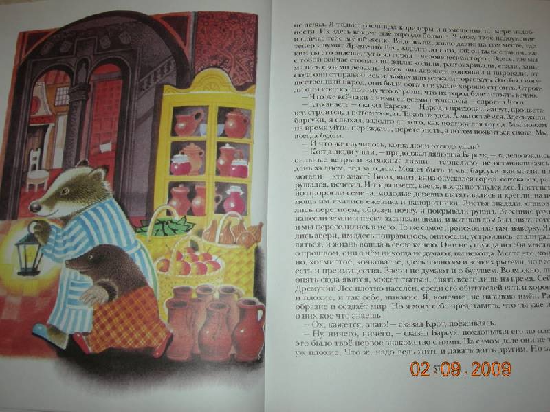 Иллюстрация 10 из 42 для Ветер в ивах: Сказка - Кеннет Грэм | Лабиринт - книги. Источник: Соловей