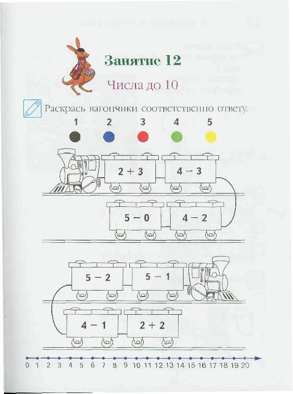 Иллюстрация 22 из 48 для Занимаюсь математикой: для детей 6-7 лет. В 2 частях. Часть 1 - Татьяна Сорокина | Лабиринт - книги. Источник: Юта