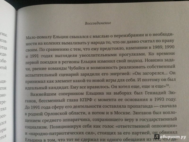Иллюстрация 6 из 12 для Ельцин - Тимоти Колтон | Лабиринт - книги. Источник: Discourse-monger