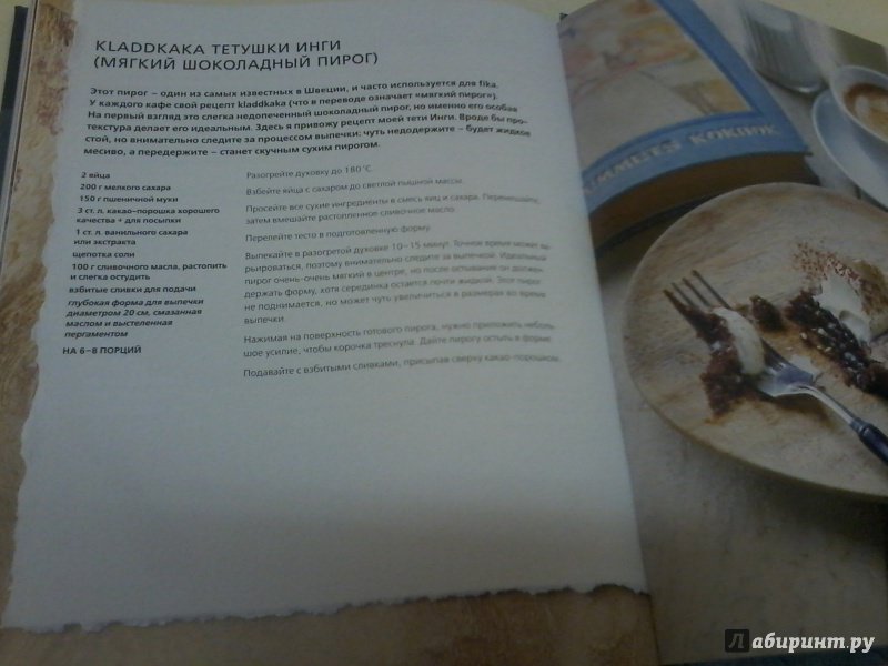 Иллюстрация 29 из 50 для Скандинавская кухня. Простая и уютная еда на любой случай - Аурель Бронте | Лабиринт - книги. Источник: Воздух