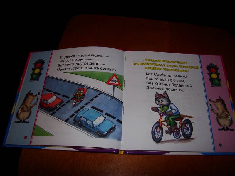 Иллюстрация 8 из 18 для Правила дорожного движения для малышей - Шалаева, Иванова | Лабиринт - книги. Источник: Нютка