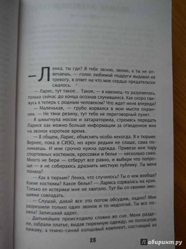 Иллюстрация 24 из 48 для Прекрасна и очень несчастна, или Кто кинул маленькую принцессу - Полина Раевская | Лабиринт - книги. Источник: Красавишна3