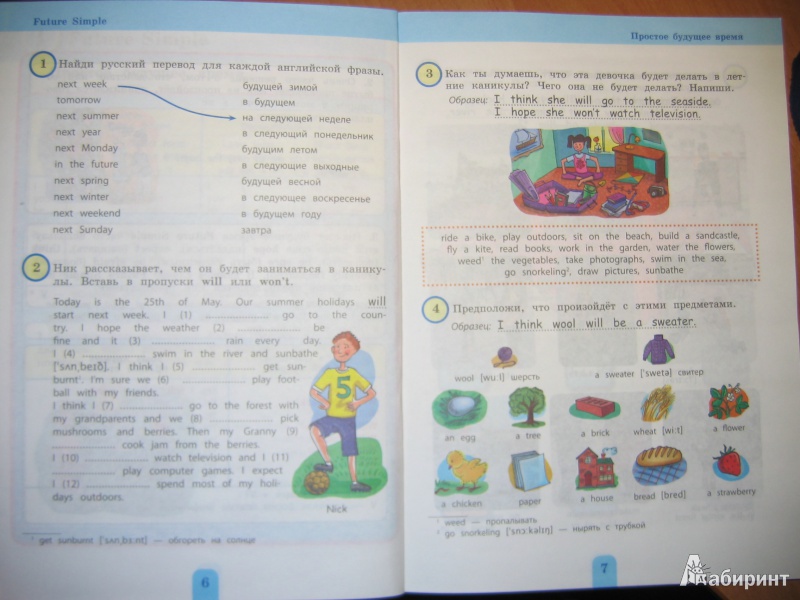Иллюстрация 4 из 16 для Понятная английская грамматика для детей. 4 класс - Наталья Андреева | Лабиринт - книги. Источник: RoMamka