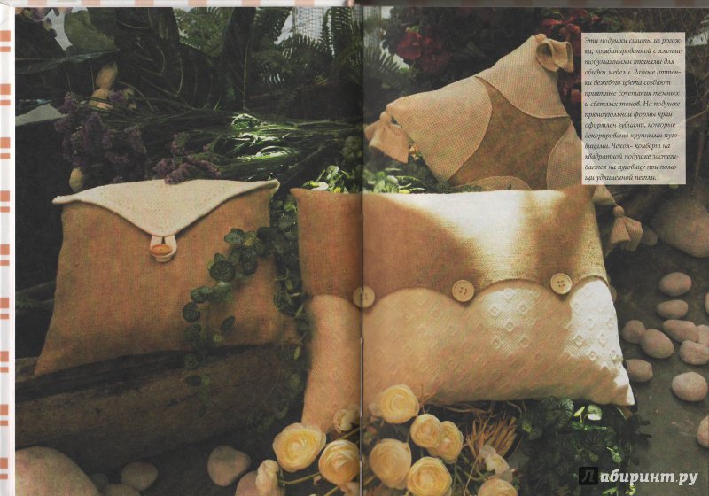 Иллюстрация 13 из 21 для Все о подушках | Лабиринт - книги. Источник: Трубадур