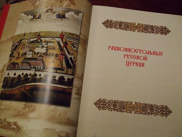 Иллюстрация 8 из 54 для Русские святые. Жизнь и деяния - Владимир Перцов | Лабиринт - книги. Источник: Капочка