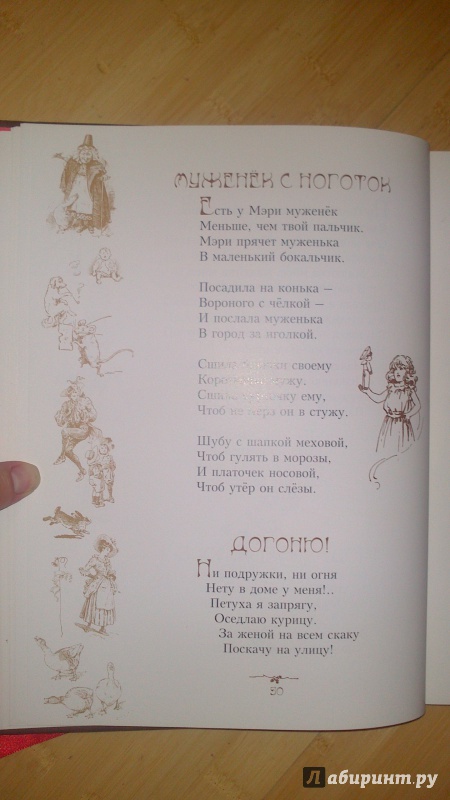 Иллюстрация 5 из 26 для Стихи и сказки Матушки Гусыни - Маршак, Маршак | Лабиринт - книги. Источник: bamboo