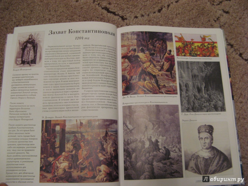 Иллюстрация 38 из 63 для Самые знаменитые битвы мировой истории | Лабиринт - книги. Источник: Ольга